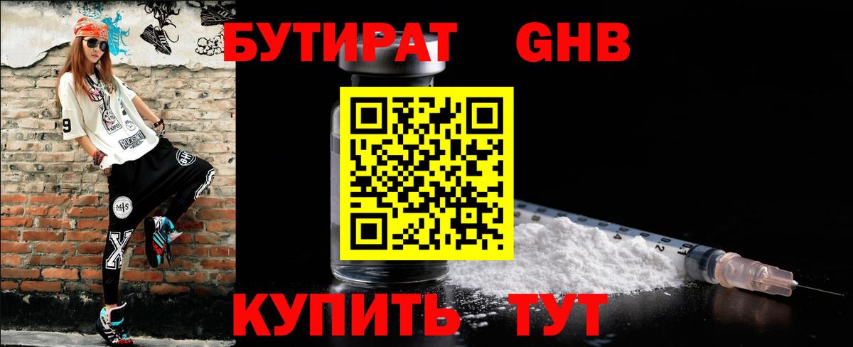 БУТИРАТ  БУТИРАТ BDO 33%  Вход с VPN  Балашиха 