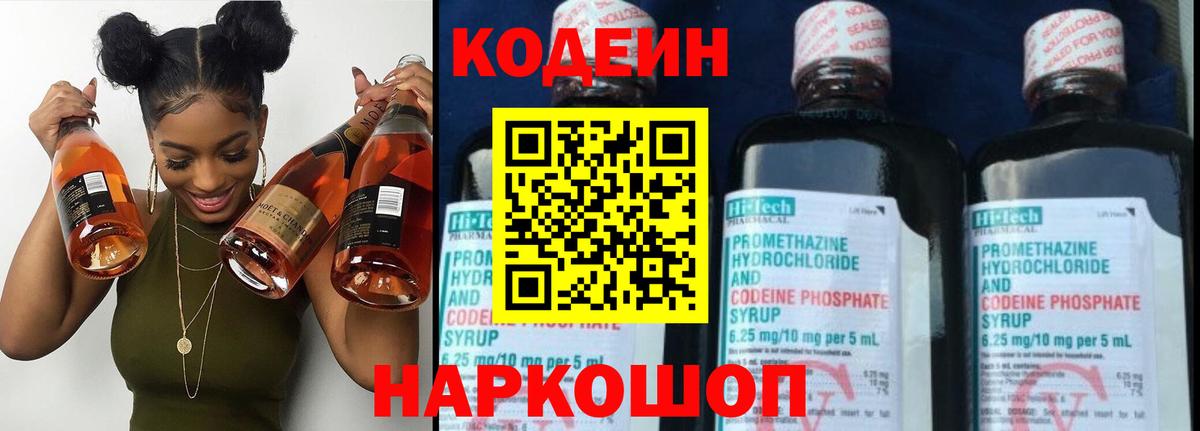Кодеиновый сироп Lean Purple Drank Балашиха