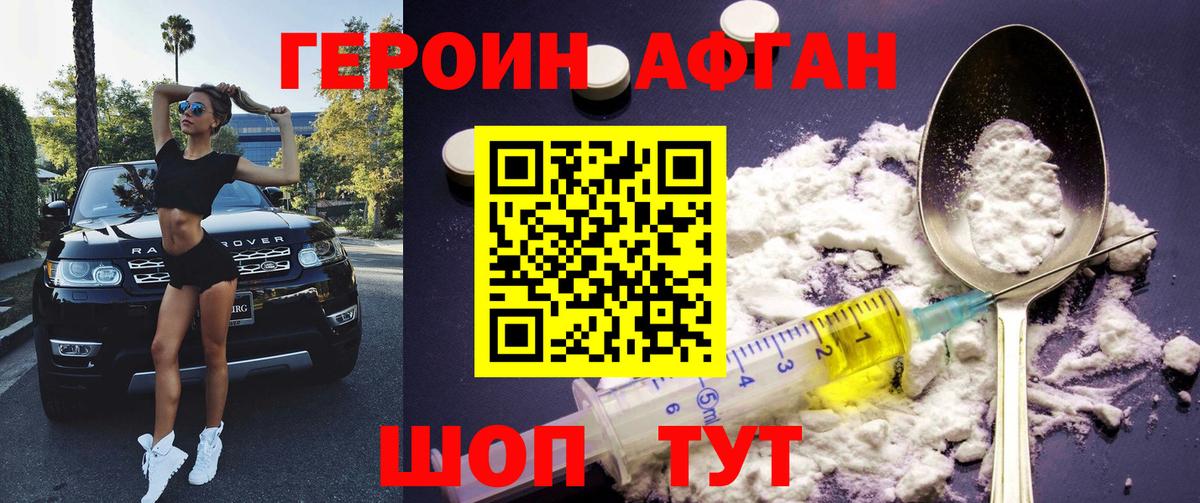 ГЕРОИН Афган  Вход с VPN  Балашиха 