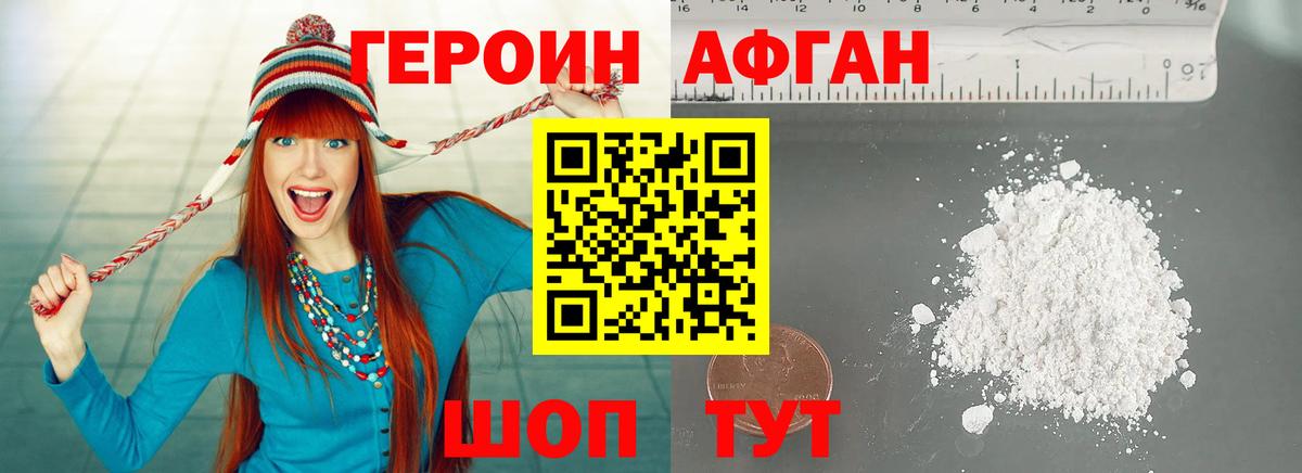 ГЕРОИН VHQ Балашиха
