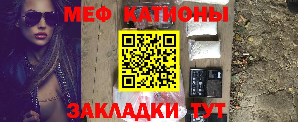 МЕФ кристаллы  Вход с VPN  МЯУ-МЯУ  МЯУ-МЯУ mephedrone  Балашиха 