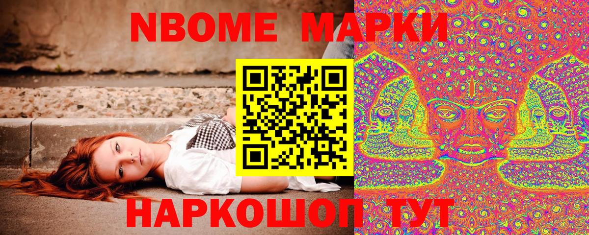 Марки 25I-NBOMe 1500мкг Балашиха